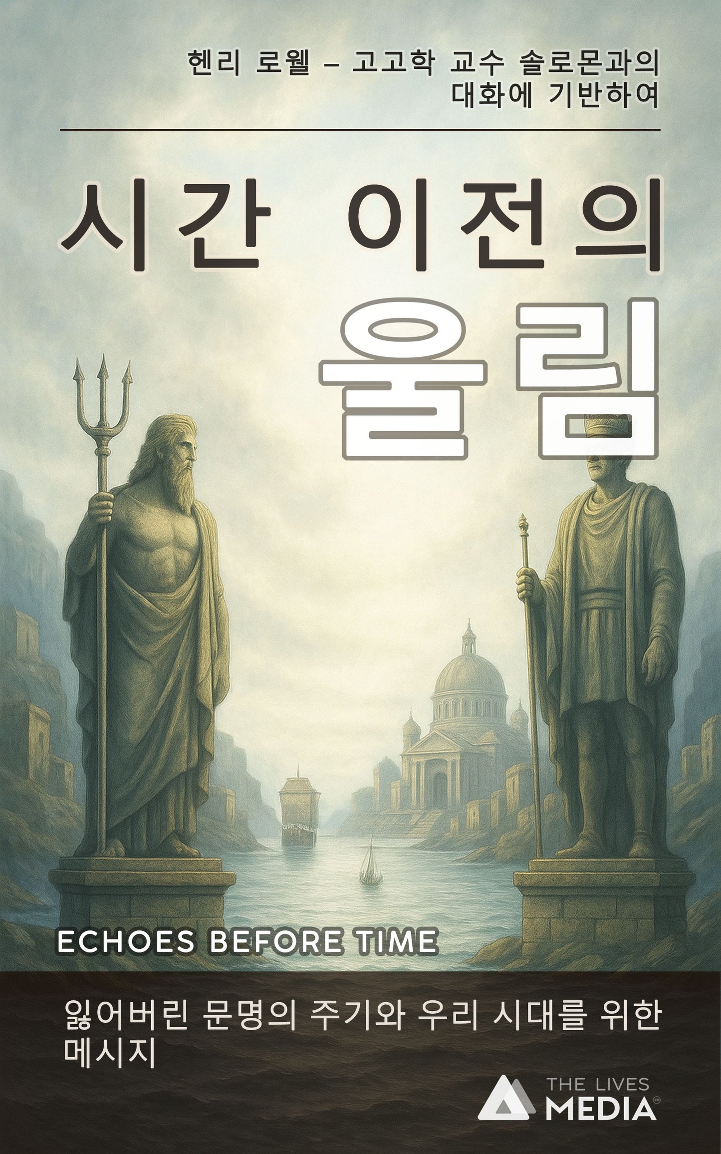 시간 이전의 울림