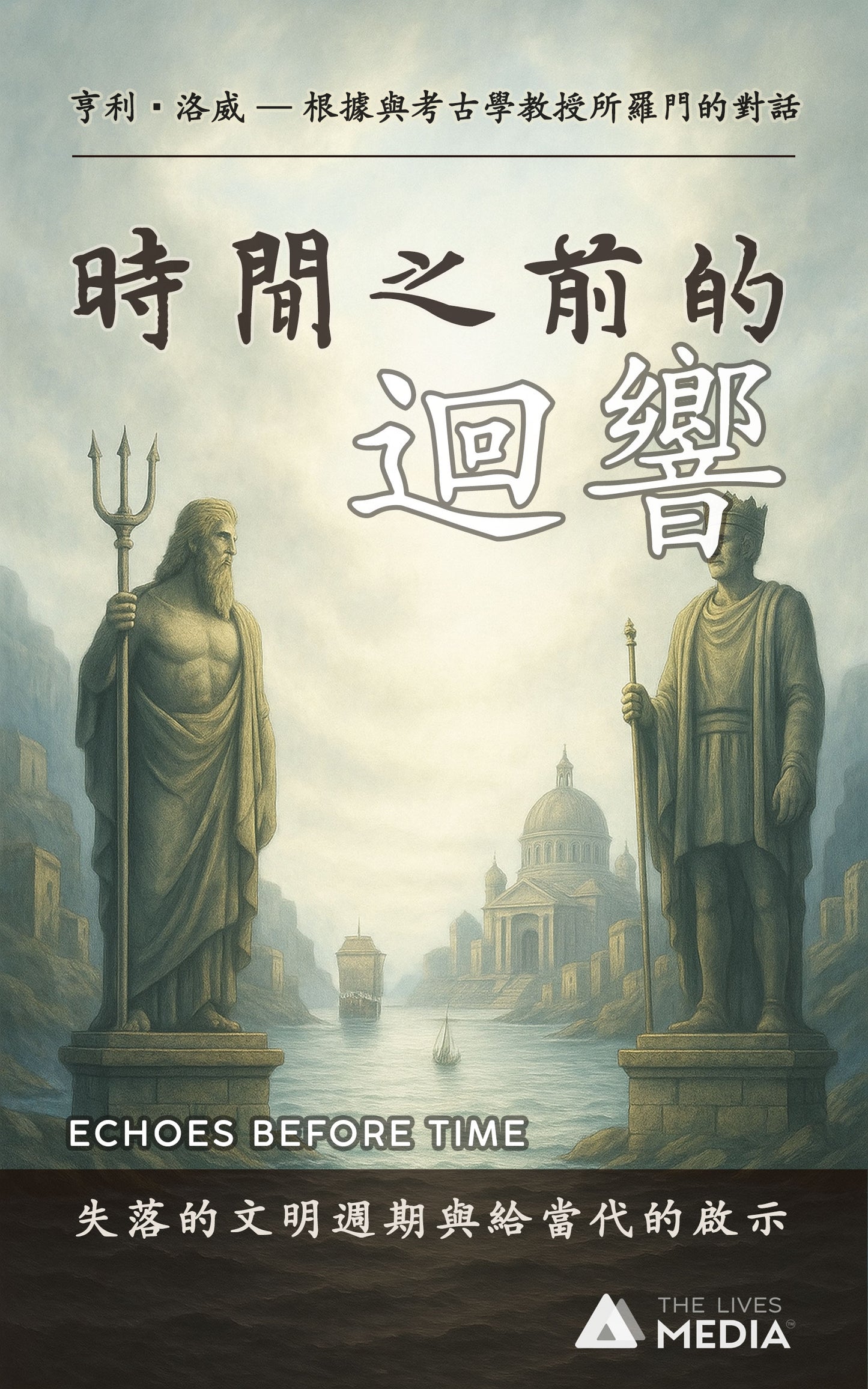 時間之前的迴響