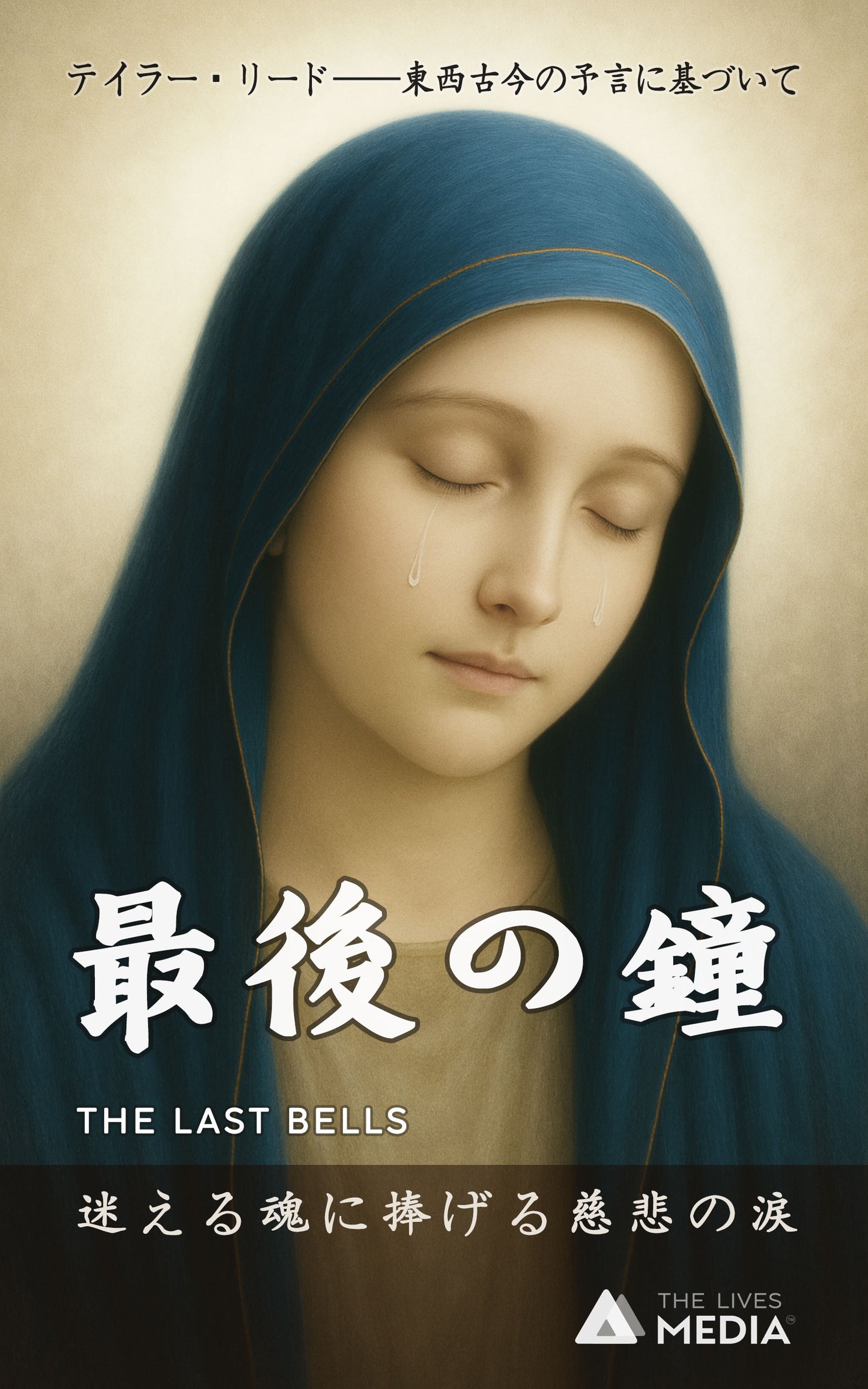 最後の鐘