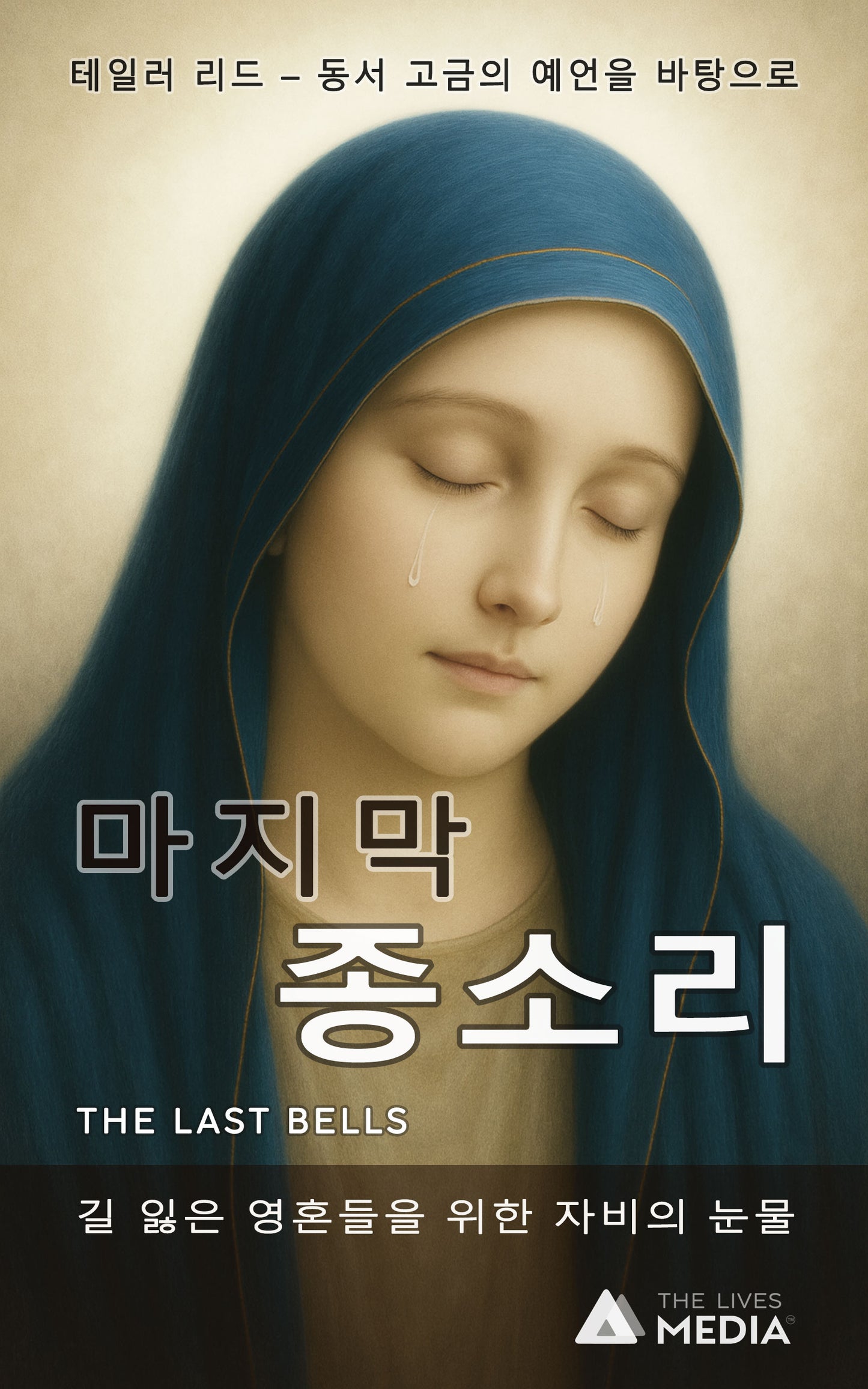 마지막 종소리
