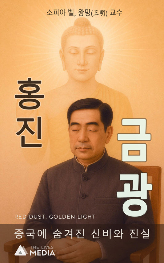 홍진 · 금광