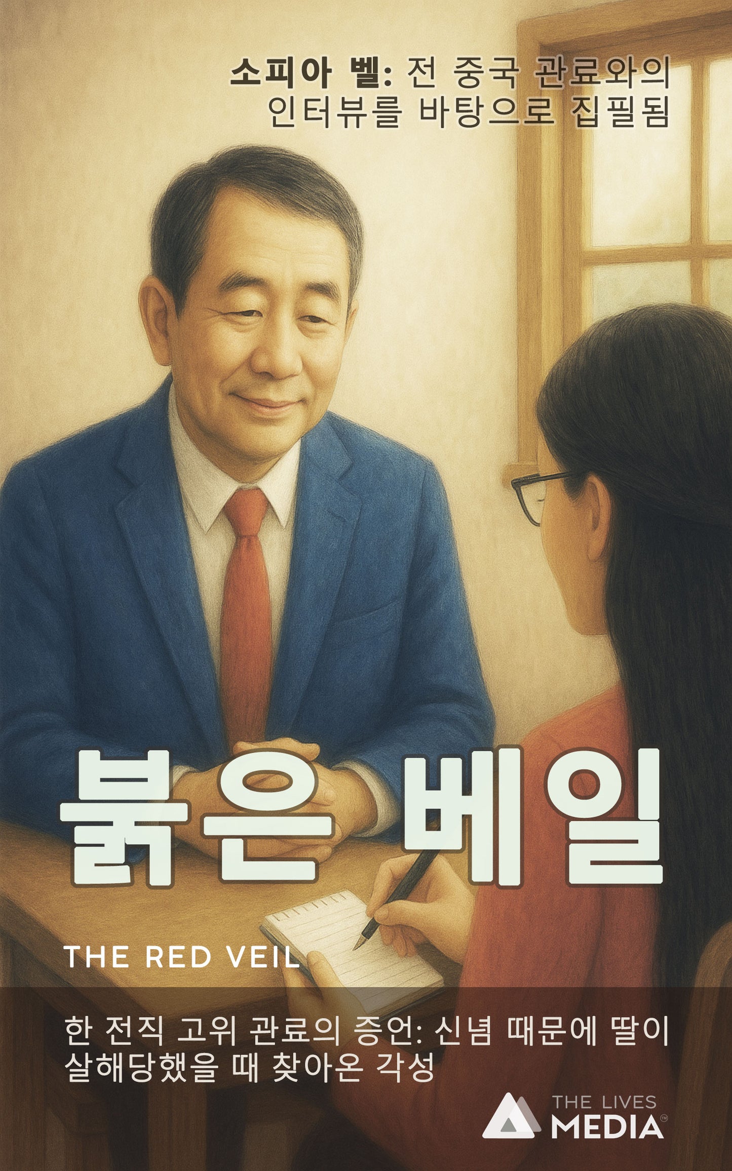 붉은 베일
