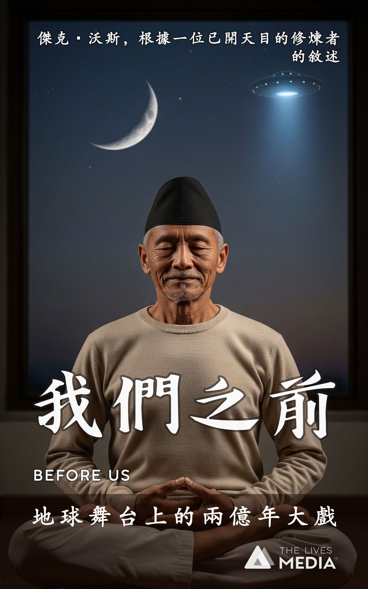 我們之前